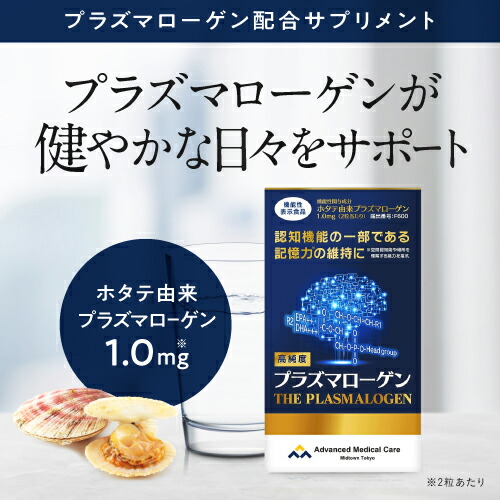 3個セット 高純度 プラズマローゲン 60粒 約30日分 国産ホタテ由来プラズマローゲン1 000 G含有 サプリメント オススメ Prescriptionpillsonline Is