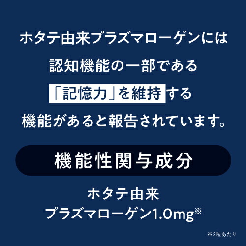 3個セット 高純度 プラズマローゲン 60粒 約30日分 国産ホタテ由来プラズマローゲン1 000 G含有 サプリメント オススメ Prescriptionpillsonline Is