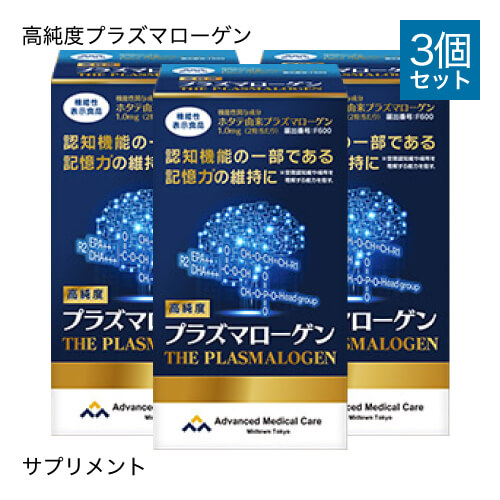 3個セット 高純度 プラズマローゲン 60粒 約30日分 国産ホタテ由来プラズマローゲン1 000 G含有 サプリメント オススメ Prescriptionpillsonline Is