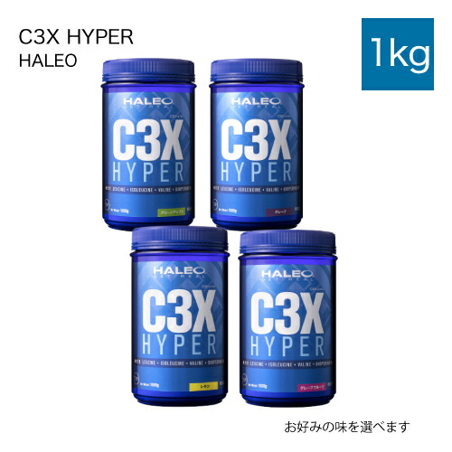 10834円 【メーカー再生品】 ハレオ HALEO コア3エクストリーム ハイパー C3X HYPER 1000g BCAA サプリメント