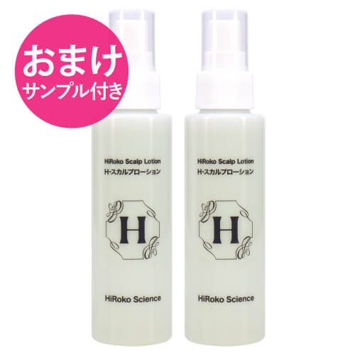 【おまけ サンプル付き】 ヒロコサイエンス Hスカルプローション 100mL 2本セット  ヘアローション 100%天然由来成分 ノンシリコン 無鉱物油 無香料 無着色 日本製 【オススメ】