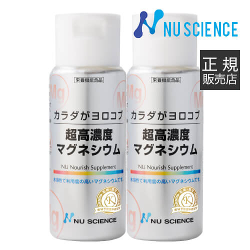 超高濃度マグネシウム ニューサイエンス [ 正規販売代理店 ] 50mL×2本 カラダがヨロコブ 濃縮マグネシウム サプリ サプリメント 調味液 滴下 ミネラル【オススメ】