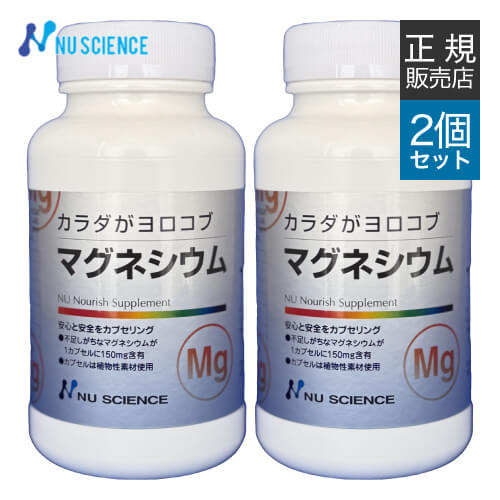 マグネシウム ニュー科学知識 [ 置き目売りわたす代わりになる店 ] 150瓱 60宇宙カプセル×2個 カラダがヨロコブ サプリ 加えること【オススメ】