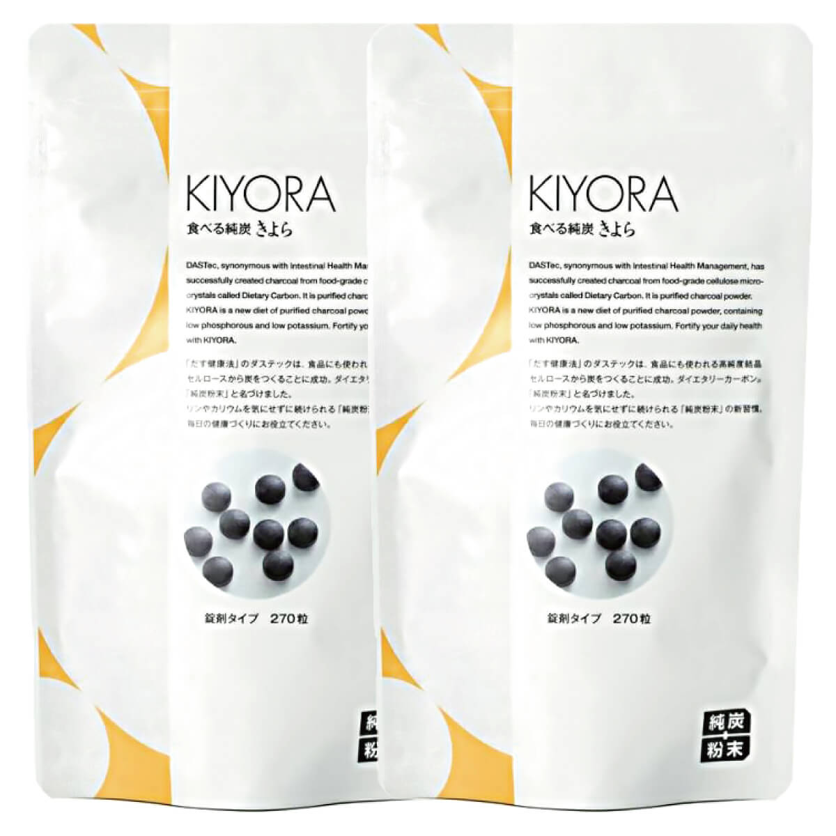 食べる純炭 きよら kiyora 錠剤タイプ 270粒 2個 純炭粉末 食べる炭 サプリメント 純炭きよら 活性 炭サプリ 炭パウダー 食用 食べる炭サプリ【メール便】【オススメ】