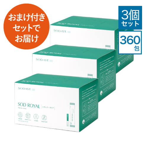 【おまけ付き添い人仕掛けるでお届け】 丹羽SODロイヤル 3箱仕掛ける《レギュラー手合い》(3g×120包) ヴィタミンC美容液仕掛ける 【丹羽医学的科学研究所】[ 丹羽SODロイヤル ]【オススメ】 ダイエット・健康-酵素-サプリメント
