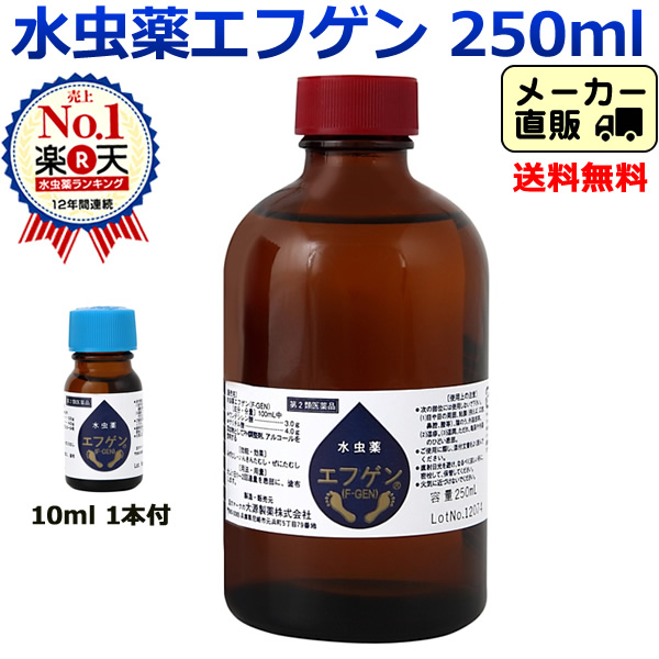 楽天市場 全国送料無料 第2類医薬品 水虫薬 エフゲン250ml 1本 に 10ml 1本付 水虫 液体 白癬菌 爪水虫 いんきんたむし いんきん インキン 治療 薬 角質ケア 手 足 角質 足指 女性 レディース 医薬品 大源製薬 楽天市場店