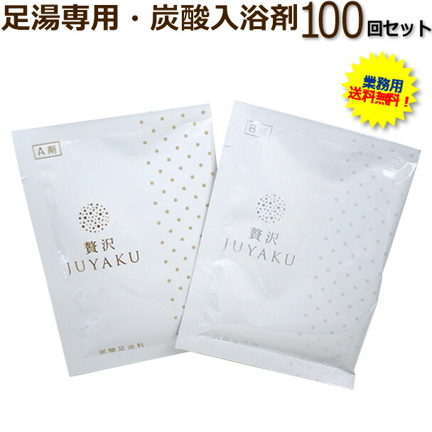 全国送料無料 冷え性 大源製薬 温浴 足湯用 アロマ 足湯用 大源製薬オリジナル 高濃度炭酸にとことんこだわって作りました 足湯専用入浴料 炭酸浴で足元から健康 炭酸足湯入浴料 贅沢juyaku ぜいたく じゅうやく 100回セット 温浴 入浴剤 ティーツリー