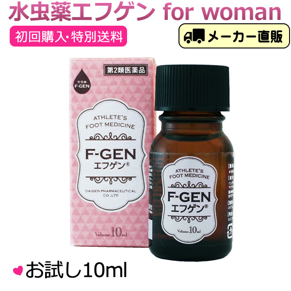 楽天市場 第2類医薬品 初回限定 送料無料 水虫薬 水虫 エフゲン レディース 女性 女性用 お試し10ml いんきん インキン 白癬菌 爪水虫 液体 いんきんたむし 手 治療 薬 医薬品 大源製薬 楽天市場店