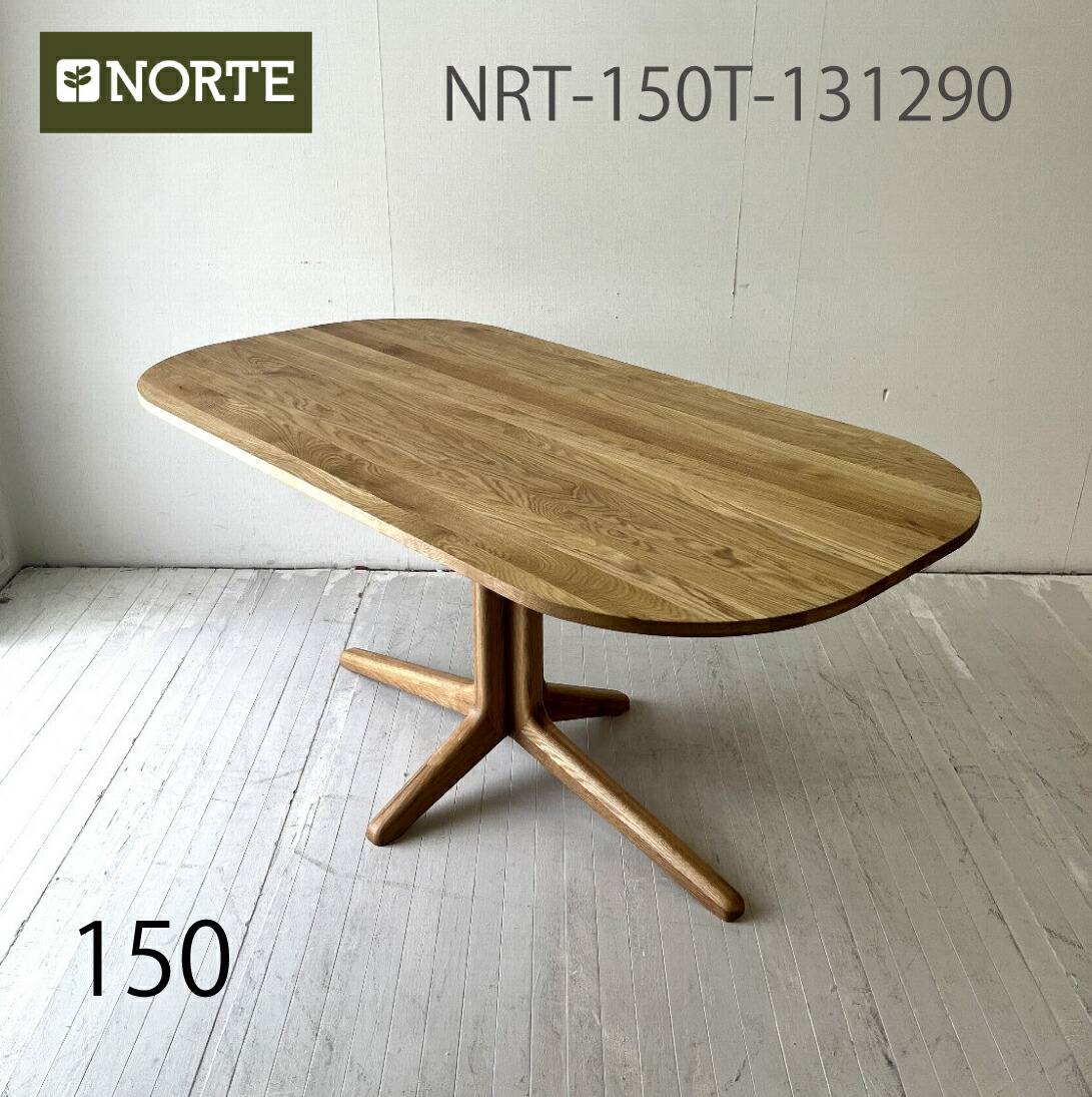 【アウトレット品】119,000円→95,000円　一本脚のフラミンゴテーブル 150 北欧デザイン NRT-150T-131290　オーク材　オーバルテーブル　優しいテーブル　オイル仕上げ