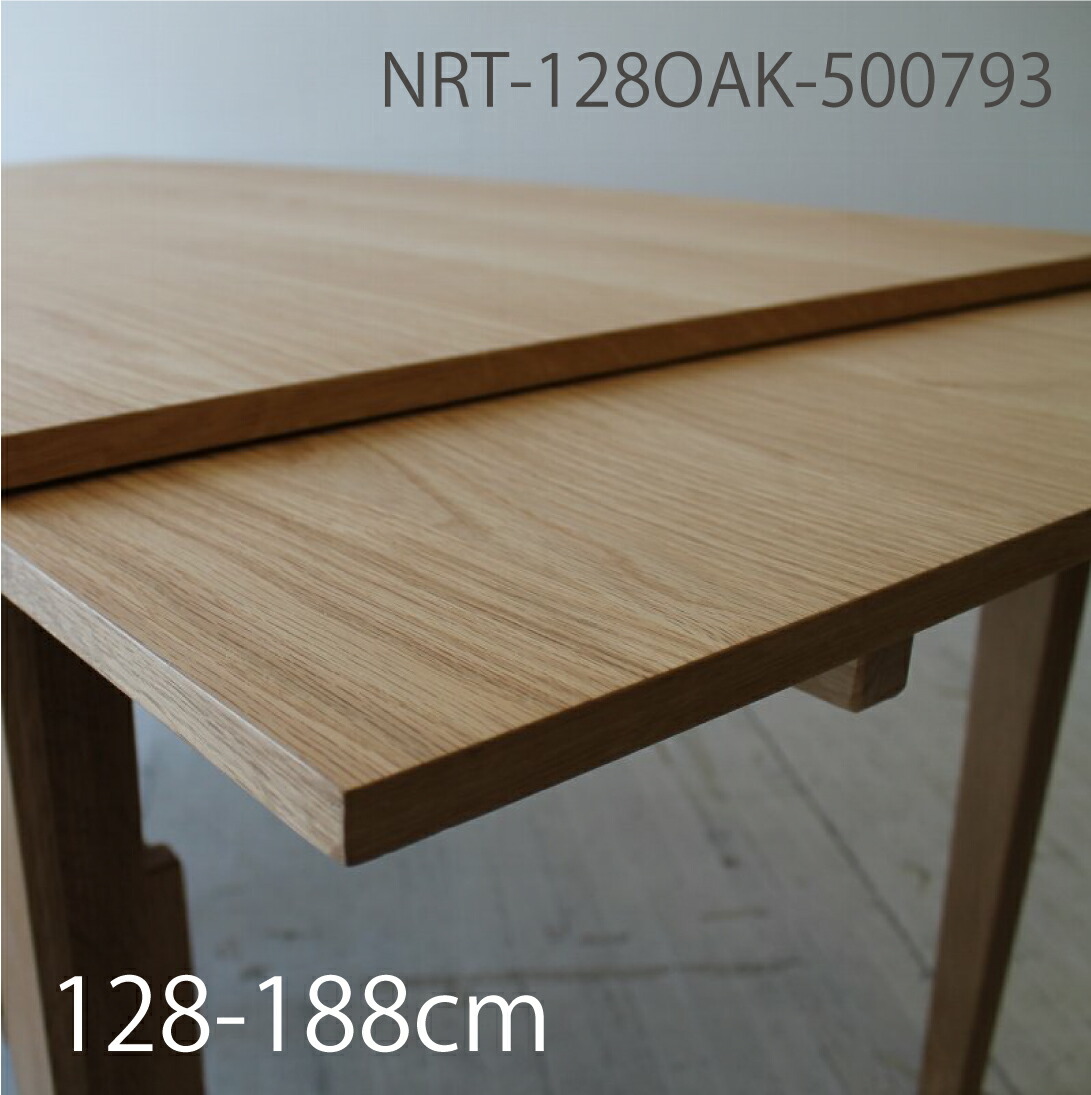 【開梱設置無料0円】北欧家具　ダイニングテーブル　伸張式ダイニングテーブル　128-188　オーク材　NRT-128OAK-500793｜NORTE
