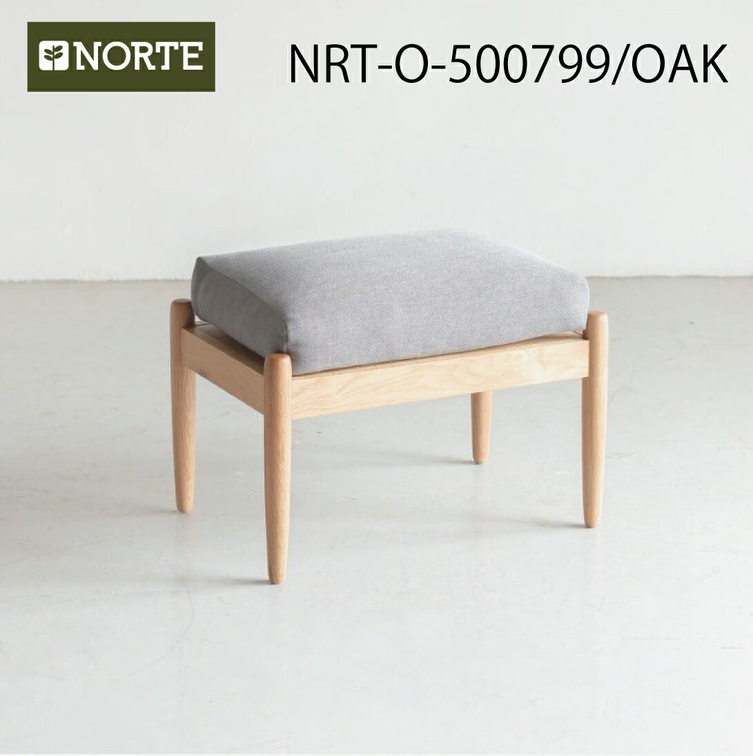 【楽天市場】北欧 無垢材 ソファ オットマン NRT-O-500800WN//AM 