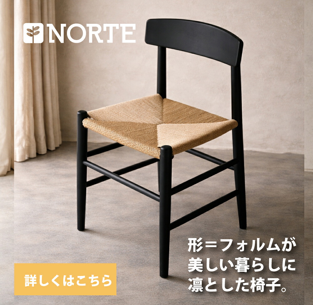 黒 外形続きもの /シェーカー手合い NRT-C-501530 黒いことひな形 調査報告吊りひも NORTE ノルテ NORTE FORM ノルテ 外形 夕ご飯女性議長 木製 純一無雑材 樺純一無雑材 黒いことペンキ塗り 北欧 北欧表現スタイル 調査報告吊りひも座面 軽さ 座り気味合い W480 D420 H770 SH450 生まれながら木