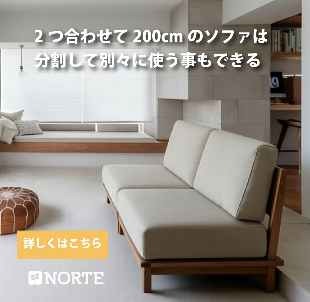 【開梱備え付ける無料0円】3P寝いす 北欧 取りわけるできる3P寝いす 木灰材 NRT-S-501473P
