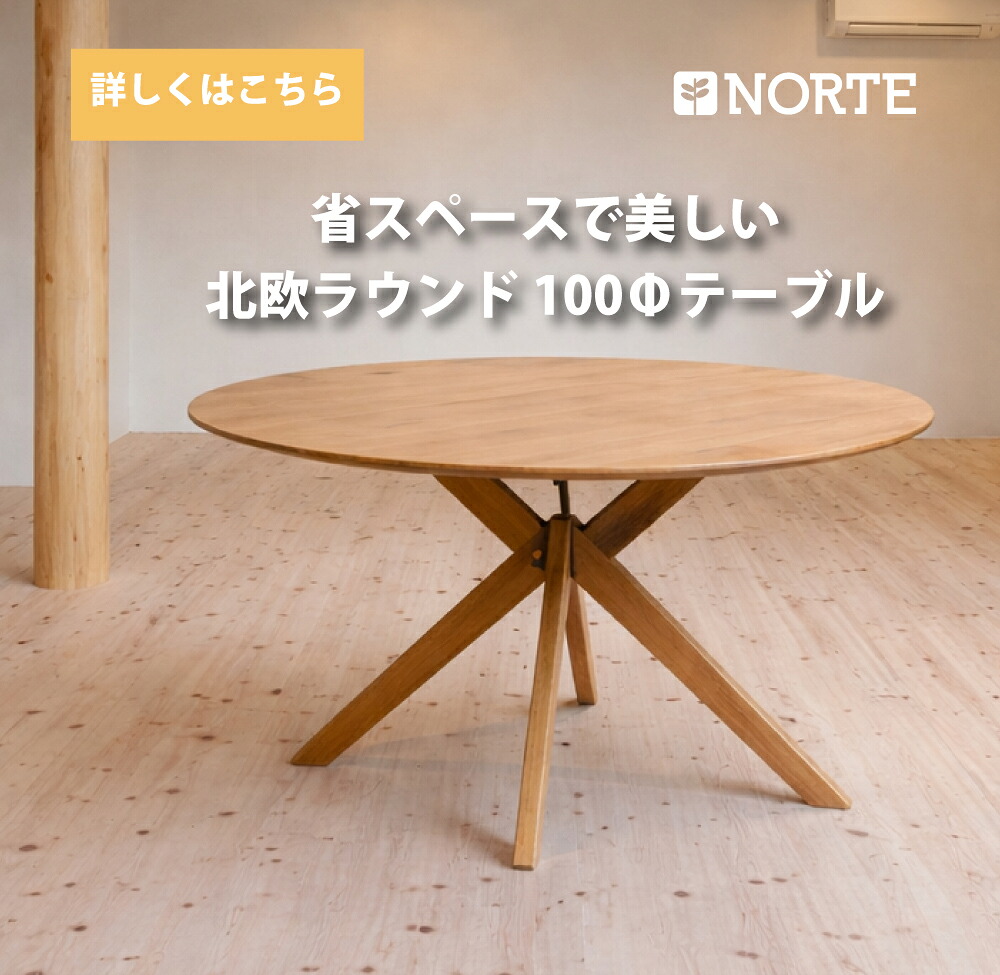 楽天市場】丸テーブル【今だけメンテナンスキットプレゼント！オイル