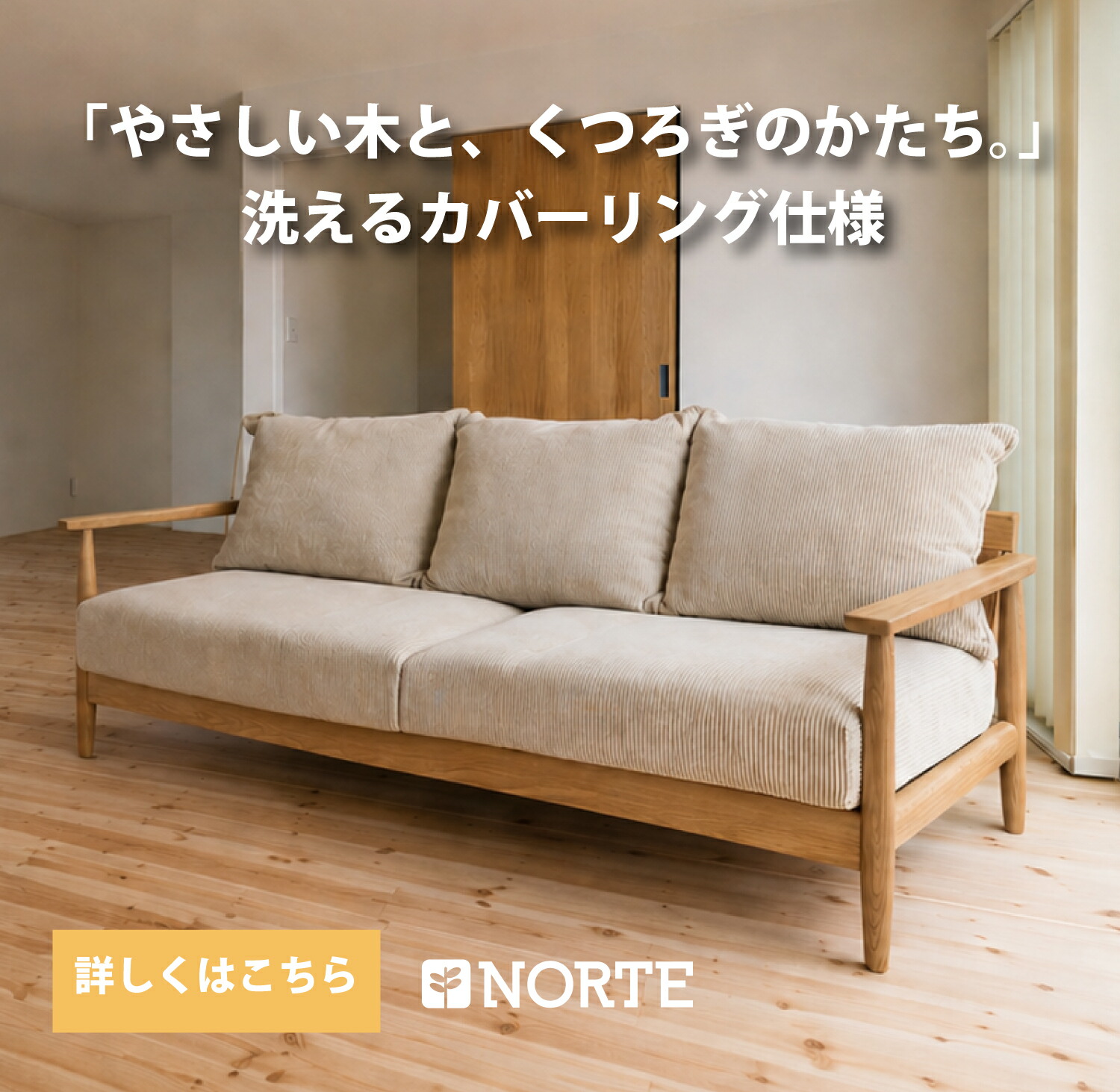 【開梱設置無料0円】3人用ソファ　コーデュロイの優しいソファ　NRT-S-130791　北欧デザイン　オーク材｜NORTE