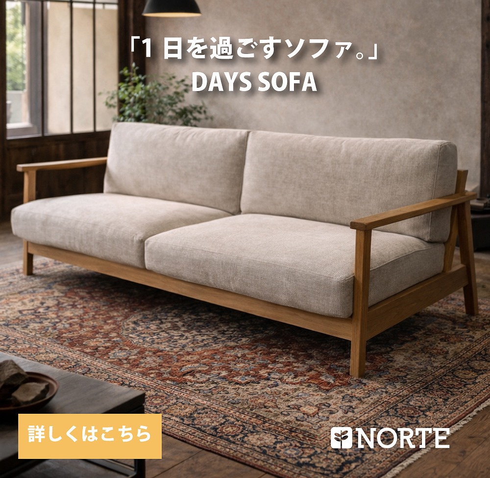 北欧図案化長いす NRT-S-131543  DAYS SOFA / デイズソファ「1日を過ごす長いす」 ソファ-インテリア・寝具・収納