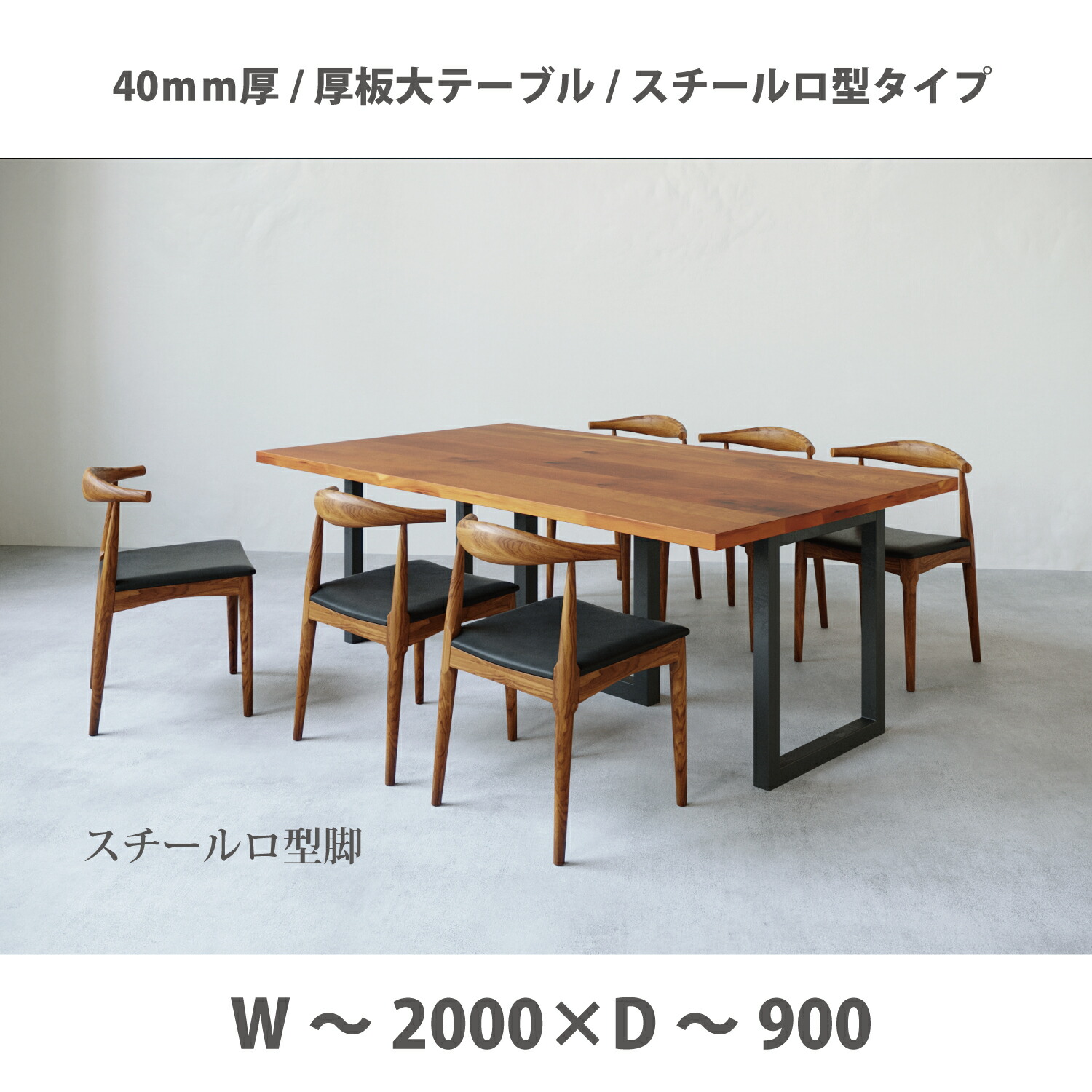 ★サイズオーダー無料! 【天板厚4cm】 幅~200cmまで×奥行~90cmまで 1cm単位 オーダーテーブル 3樹種が選べる ウォルナット ブラックチェリー オーク 天然木 無垢 国内工場 サイズオーダー 食卓 ダイニングテーブル|NORTE