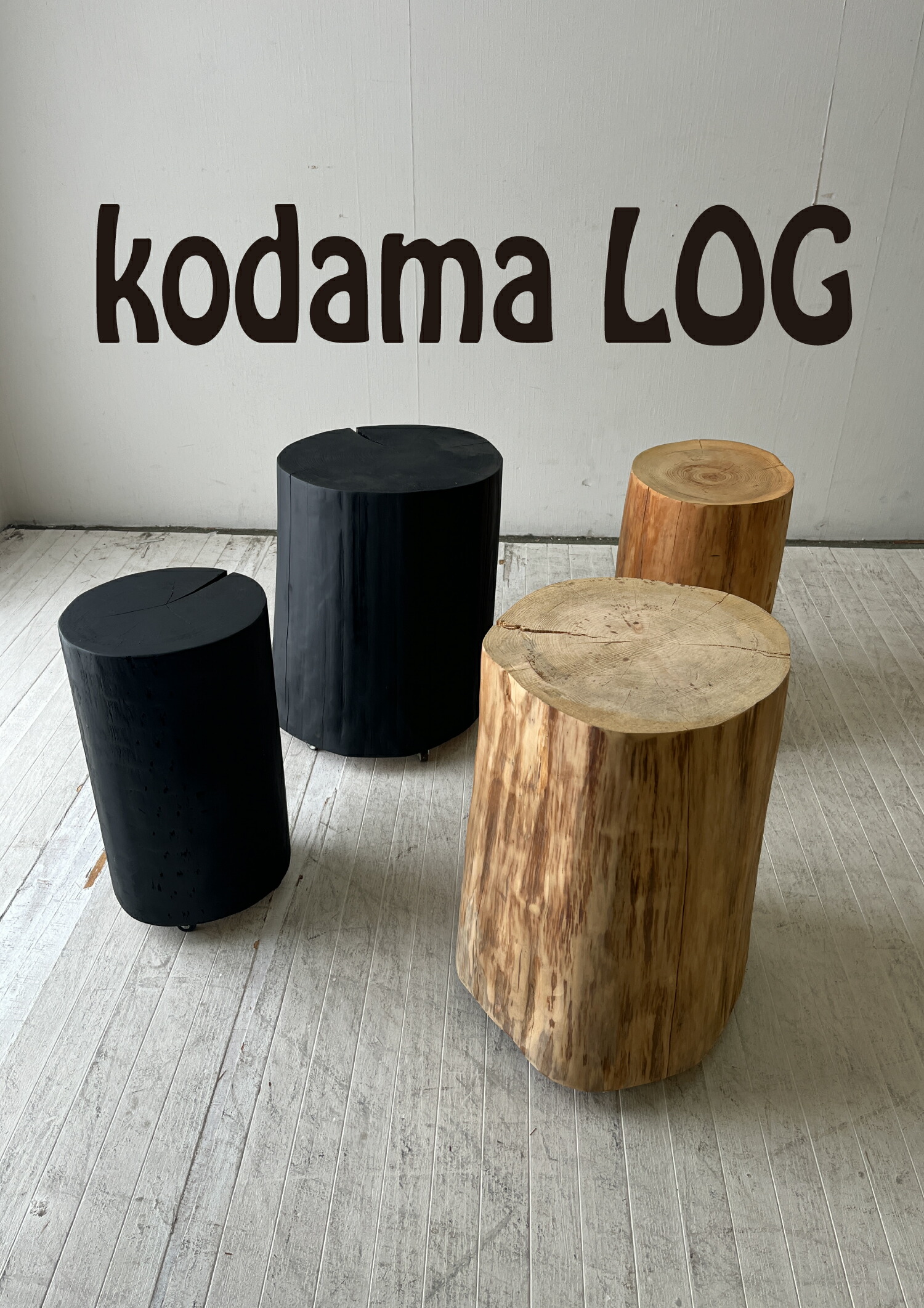 楽天市場】一点モノ 栓のなめらかスツール 木製のチェア CNT-NS