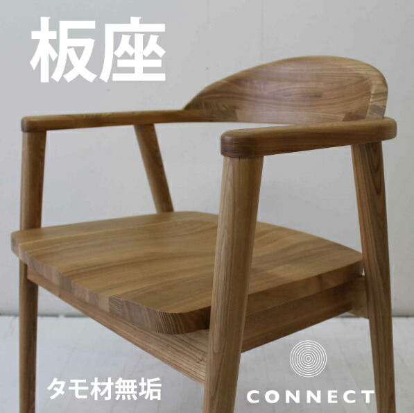 楽天市場】板座 ダイニングチェア 無垢材 デザインチェア 2色 店舗にも