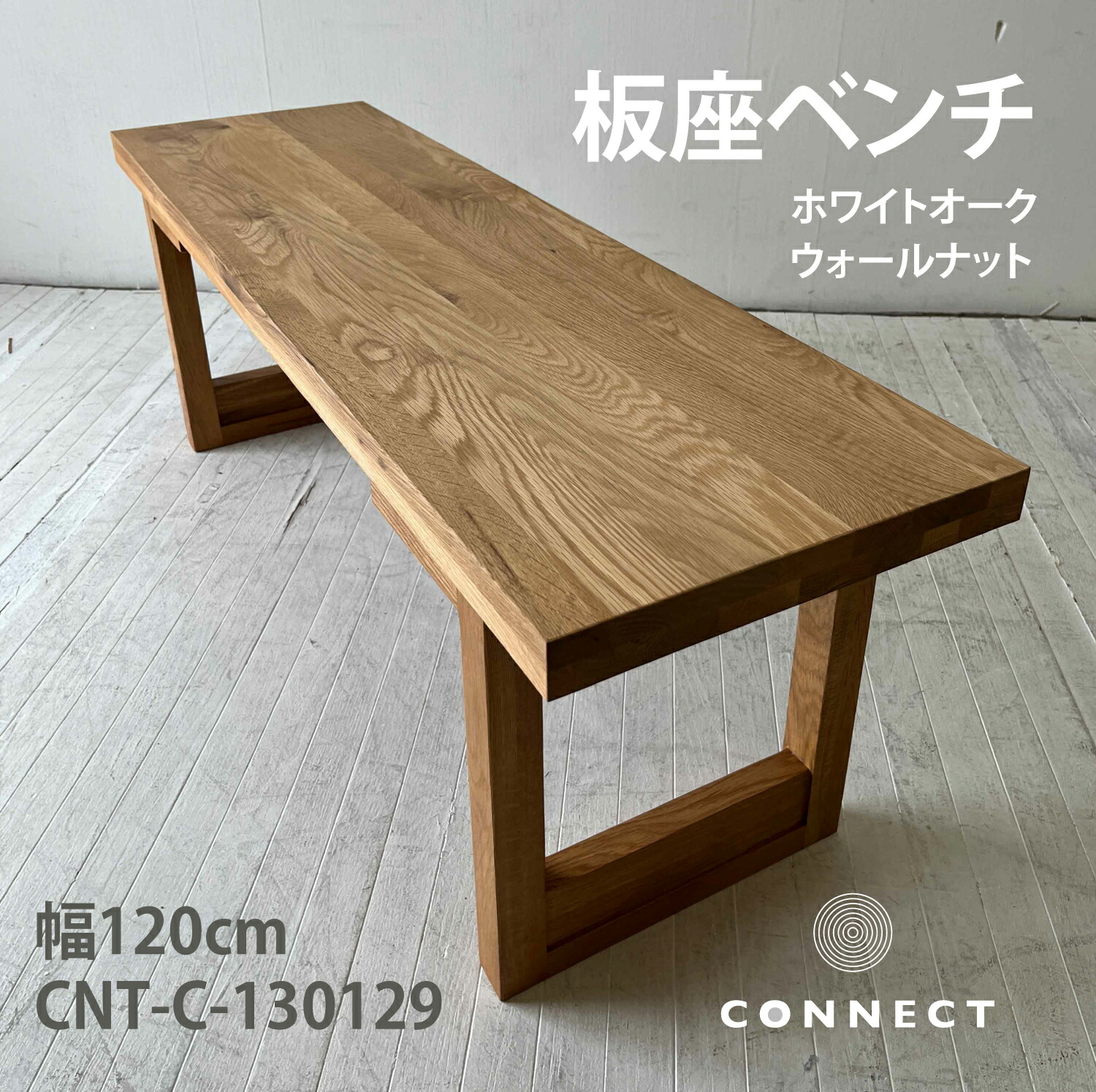 楽天市場】板座 シンプルな120ベンチ ウッド 天然木無垢
