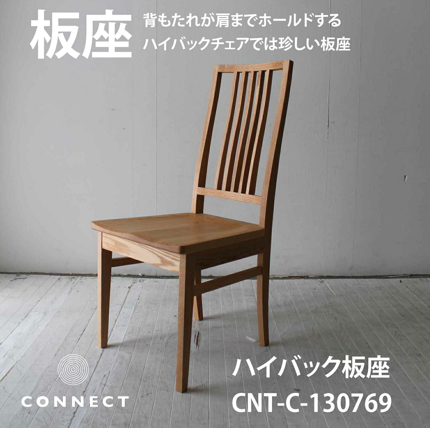 楽天市場】板座 ハイバックチェア 肘付き椅子 日本製 国産 ダイニング