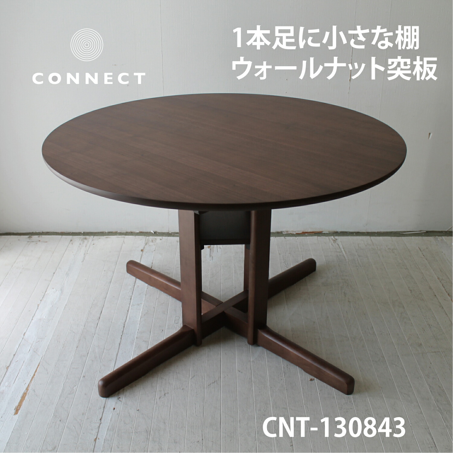 楽天市場】北欧 円テーブル ウォールナット材 無垢 NRT-120T-501366