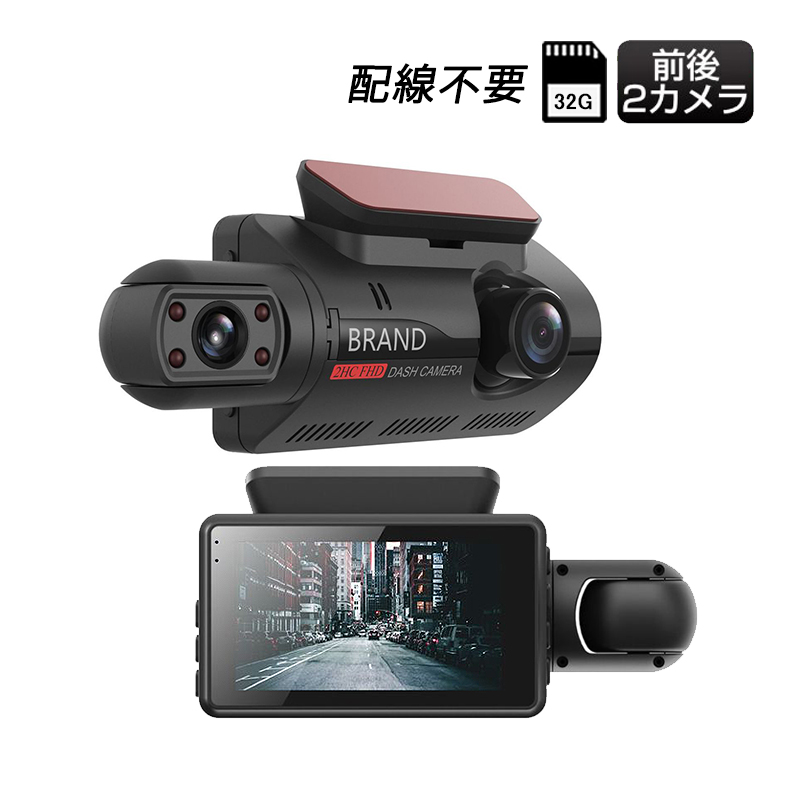 ドライブレコーダー 360度 前後 一体型 2カメラ 車内カメラ 配線不要 駐車監視 車載カメラ 3インチIPS液晶搭載 HD1080P高画質 ドラレコ