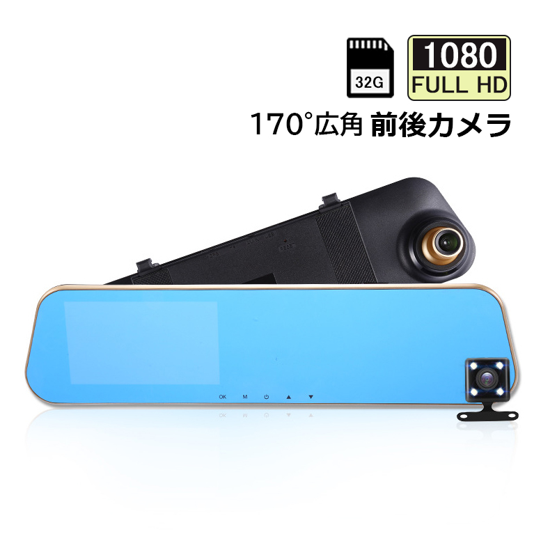 送料無料 ドライブレコーダー ミラー型 前後 分離 車載2カメラ 一体型 日本語対応 高画質1080P 4.5インチ液晶 ドラレコ 駐車監視 ループ