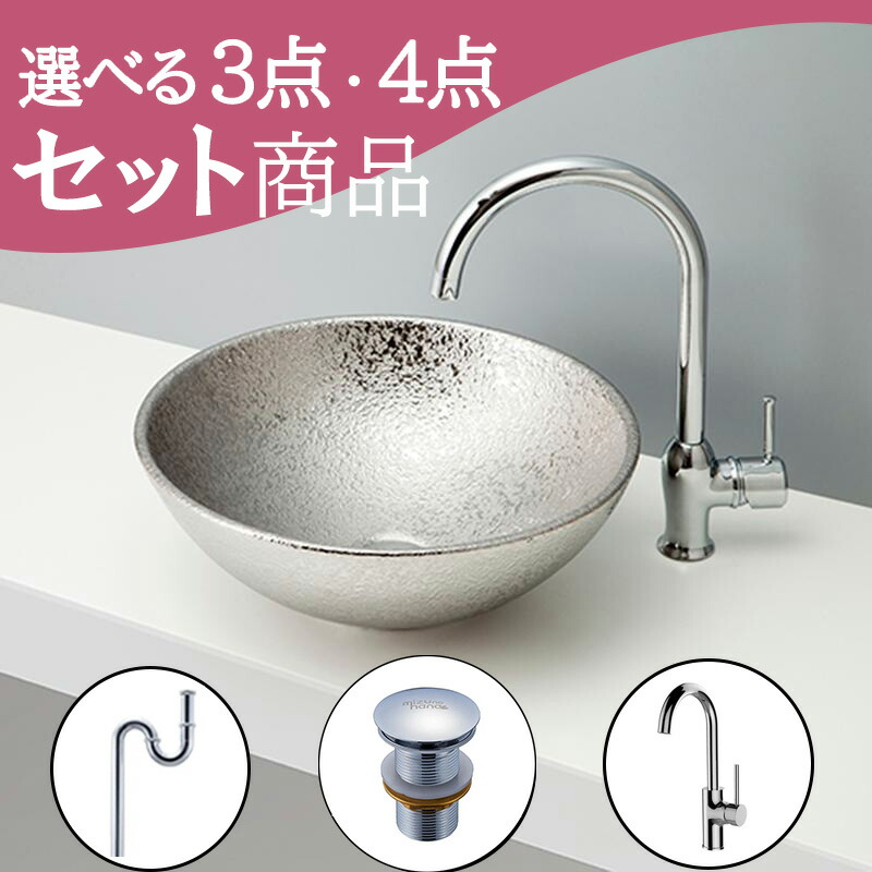 お得セット 【送料無料】 洗面ボウル 置き型 洗面ボウル置き型 北欧 おしゃれ セット set 排水トラップ 排水金具 水栓 蛇口 mizunohana B082 洗面ボール 洗面台 洗面所 手洗い diy 陶器 銀 シルバー メタリック エレガント 綺麗 光沢 インテリア 幅410mm 奥行410mm 高さ160mm｜mizunohana店