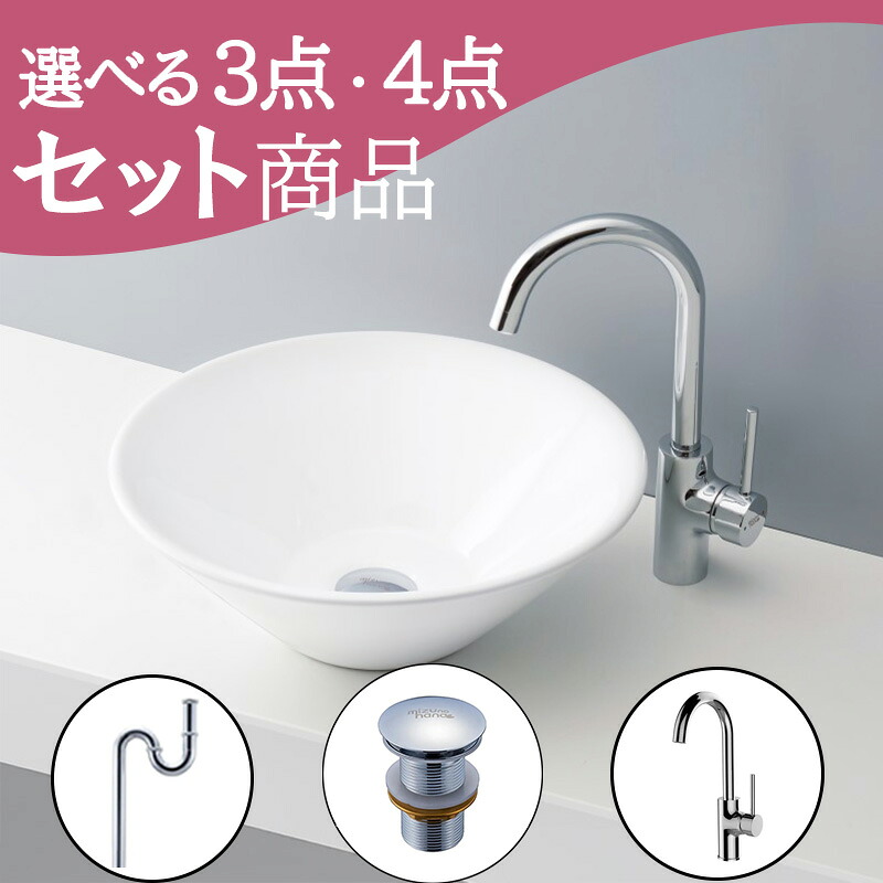 お得セット 【送料無料】 洗面ボウル 置き型 おしゃれ セット set 排水トラップ 排水金具 水栓 蛇口 mizunohana B221 洗面ボール 洗面台 洗面所 手洗い ベッセル diy 丸型 陶器 ホワイト 白 シンプル インテリア オーバーフローなし 幅420mm 奥行420mm 高さ150mm