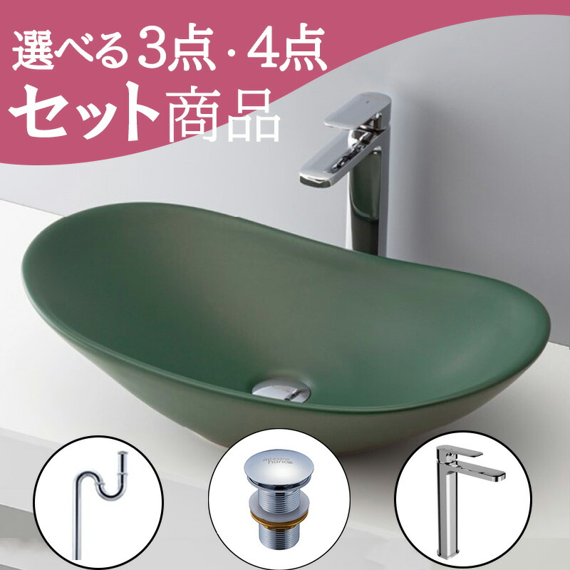 お得セット 【送料無料】 洗面ボウル 置き型 おしゃれ セット set 排水トラップ 排水金具 mizunohana B243 洗面ボール 洗面台 洗面所 手洗い ベッセル diy 陶器クール グリーン カーキ マット モダン インテリア オーバーフローなし 幅615mm 奥行365mm 高さ155mm