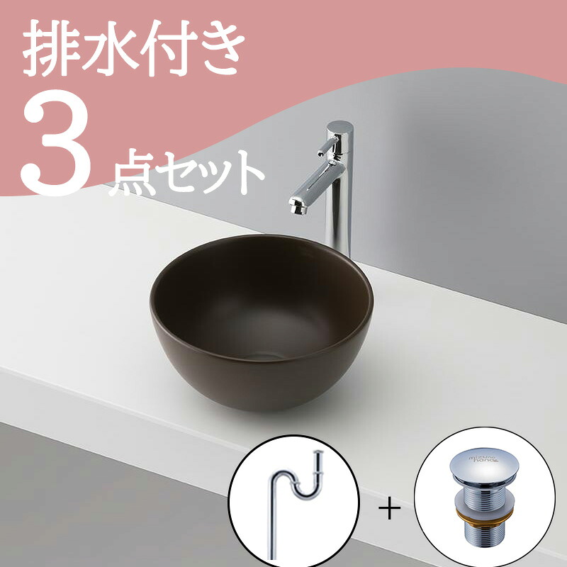お得セット 【送料無料】 置き型 おしゃれ 手洗いボウル 洗面ボウル セット set 排水トラップ 排水金具 mizunohana B191 洗面ボール 洗面台 玄関 トイレ 手洗い 小型 コンパクト ベッセル diy 陶器 茶色 チョコレート 丸型 インテリア オーバーフローなし|mizunohana店