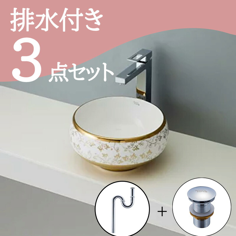 お得セット 【送料無料】 置き型 おしゃれ 洗面ボウル セット set 排水トラップ 排水金具 mizunohana B046 洗面ボール 洗面台 玄関 手洗い 小型 小さめ ベッセル diy 丸型 陶器 ホワイト 白 ゴールド 金 綺麗 華やか 高級感 和風 インテリア オーバーフローなし｜mizunohana店