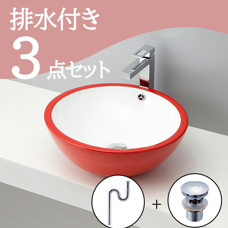 お得セット 【送料無料】 置き型 おしゃれ 洗面ボウル セット set 排水トラップ 排水金具 mizunohana B085 洗面ボール 洗面台 洗面所 手洗い ベッセル diy 陶器 ホワイト 白 レッド 赤 丸型 かわいい インテリア オーバーフローあり 幅445mm 奥行445mm 高さ165mm