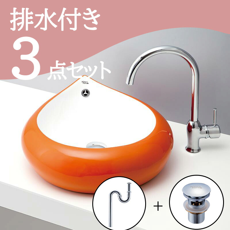 お得セット 【SALE価格】 置き型 おしゃれ 洗面ボウル セット set 排水トラップ 排水金具 mizunohana B087 洗面ボール 洗面台 洗面所 手洗い ベッセル diy 陶器 ホワイト 白 オレンジ 個性的 かわいい 丸型 インテリア オーバーフローあり
