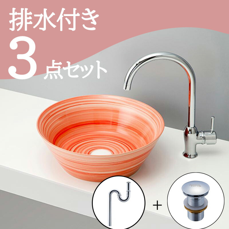 お得セット 【送料無料】 置き型 おしゃれ 洗面ボウル セット set 排水トラップ 排水金具 mizunohana B113 洗面ボール 洗面台 洗面所 手洗い ベッセル diy 陶器 クール オレンジ 赤 ピンク グラデーション かわいい モダン インテリア オーバーフローなし