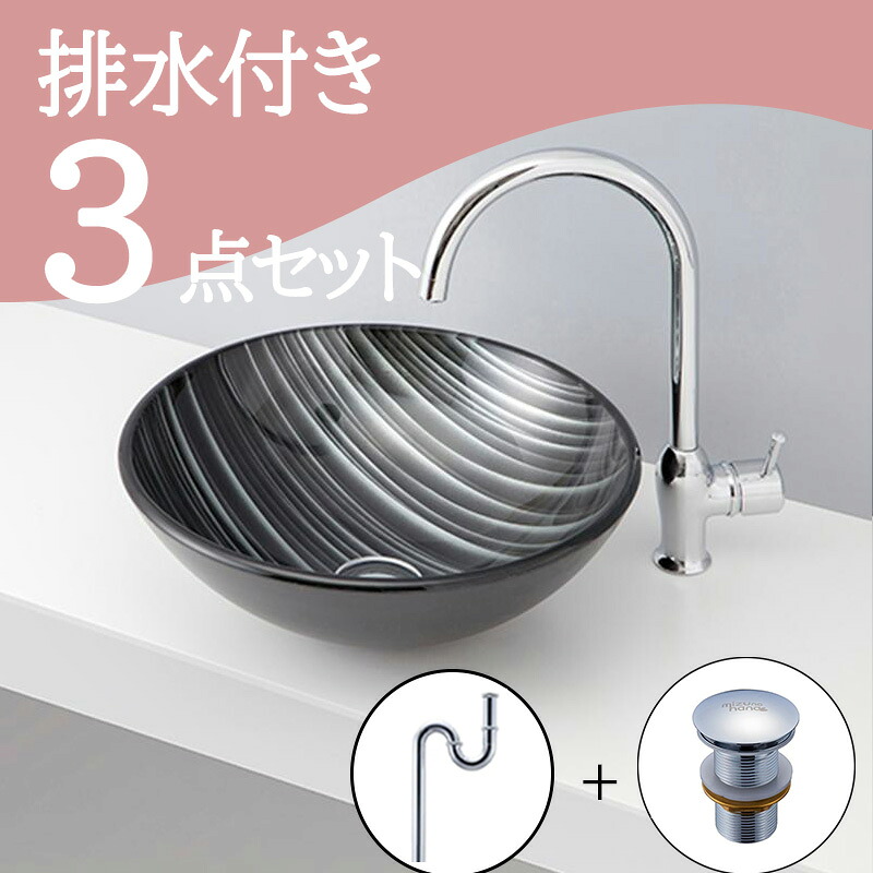 お得セット 【送料無料】 置き型 おしゃれ 洗面ボウル セット set 排水トラップ 排水金具 mizunohana B143 洗面ボール 洗面台 洗面所 手洗い ベッセル diy ガラス クール グラデーション　ブラック 黒 光沢 高級感 インテリア オーバーフローなし｜mizunohana店
