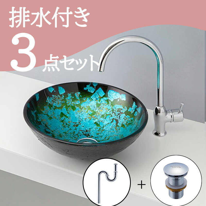 お得セット 【送料無料】 洗面ボウル セット 置き型 おしゃれ set 排水トラップ 排水金具 mizunohana B146 洗面ボール 洗面台 洗面所 手洗い ベッセル diy ガラス クール カラーガラス 光沢 高級感 インテリア オーバーフローなし 幅420mm 奥行420mm 高さ145mm