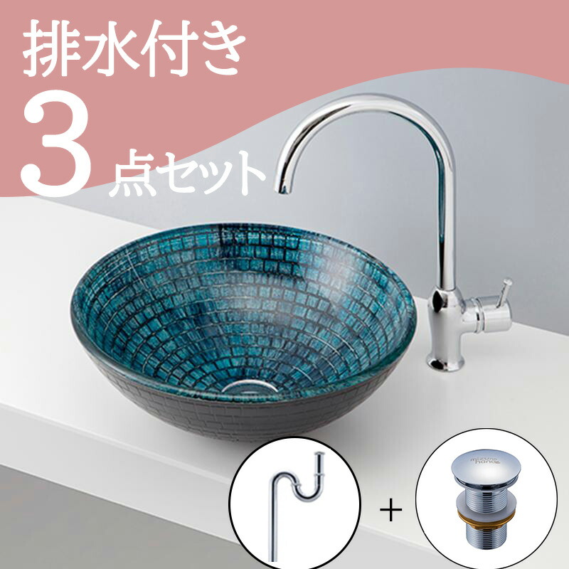 お得セット 【送料無料】 置き型 おしゃれ 洗面ボウル セット set 排水トラップ 排水金具 mizunohana B148 洗面ボール 洗面台 洗面所 手洗い ベッセル diy ガラス クール 黒 ブラック 青 上品 高級感 インテリア オーバーフローなし 幅420mm 奥行420mm 高さ145mm