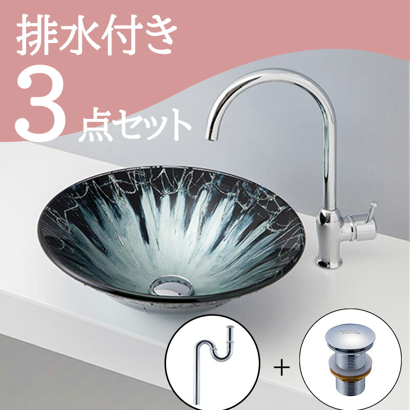 お得セット 【送料無料】 置き型 おしゃれ 洗面ボウル セット set 排水トラップ 排水金具 mizunohana B152 洗面ボール 洗面台 洗面所 手洗い ベッセル diy ガラス クール 黒 ブラック グラデーション モダン 上品 高級感 インテリア オーバーフローなし