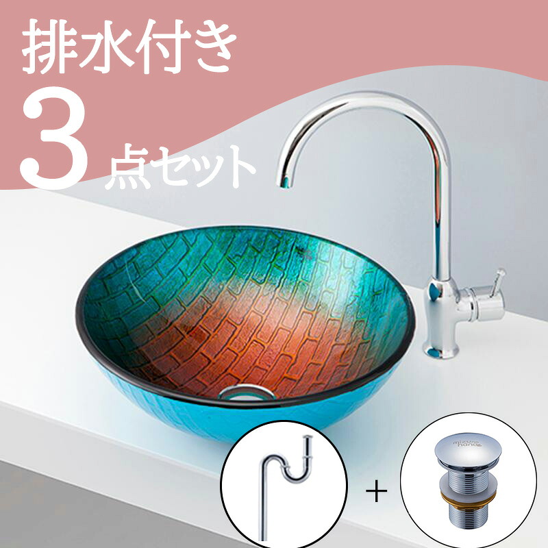 お得セット 【送料無料】 置き型 おしゃれ 洗面ボウル セット set 排水トラップ 排水金具 mizunohana B162 洗面ボール 洗面台 洗面所 手洗い ベッセル diy ガラス 青 ブルー クール かわいい カラー 上品 高級感 インテリア オーバーフローなし
