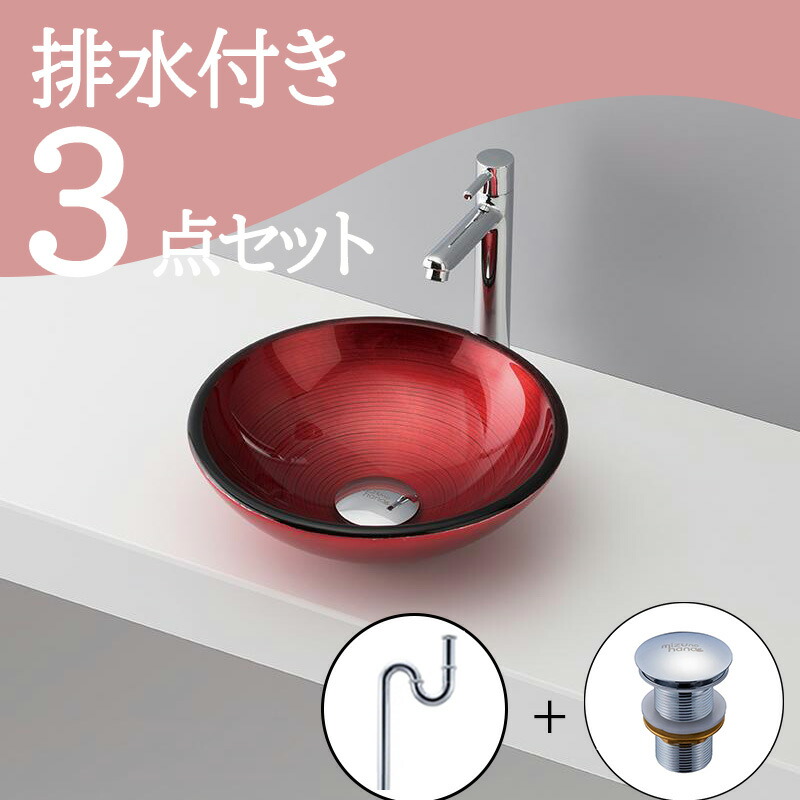 お得セット 【送料無料】 置き型 おしゃれ 洗面ボウル セット set 手洗いボウル 排水トラップ 排水金具 mizunohana B184 洗面ボール 洗面台 洗面所 手洗い 小型 コンパクト ベッセル diy ガラス レッド 赤 丸型 クール 綺麗 インテリア オーバーフローなし