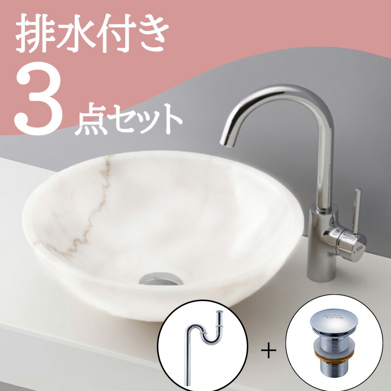 お得セット 洗面ボウル 置き型 【送料無料】 おしゃれ 北欧 セット set 排水トラップ 手洗いボウル 排水金具 mizunohana B250 洗面ボール 洗面台 洗面所 手洗い ベッセル diy 丸形 大理石 天然 クール ホワイト ストーン モダン インテリア 幅420mm 奥行420mm 高さ140mm 42,021円