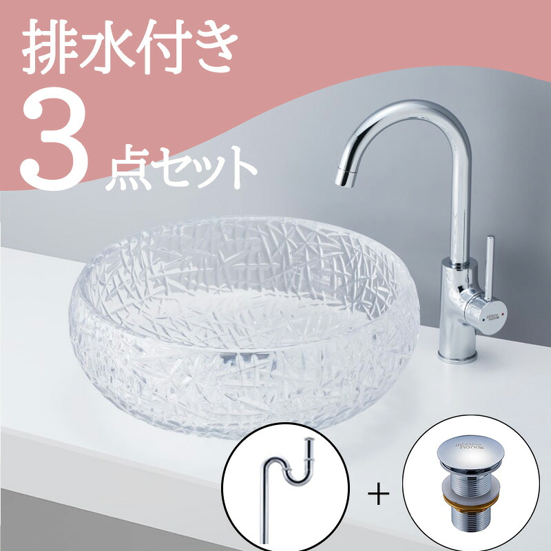 お得セット 【送料無料】 置き型 おしゃれ 洗面ボウル セット set 排水トラップ 排水金具 mizunohana B266 洗面ボール 洗面台 洗面所 手洗い ベッセル diy 丸型 クリア 高級 ホテル インテリア オーバーフローなし 幅390mm 奥行390mm 高さ160mm