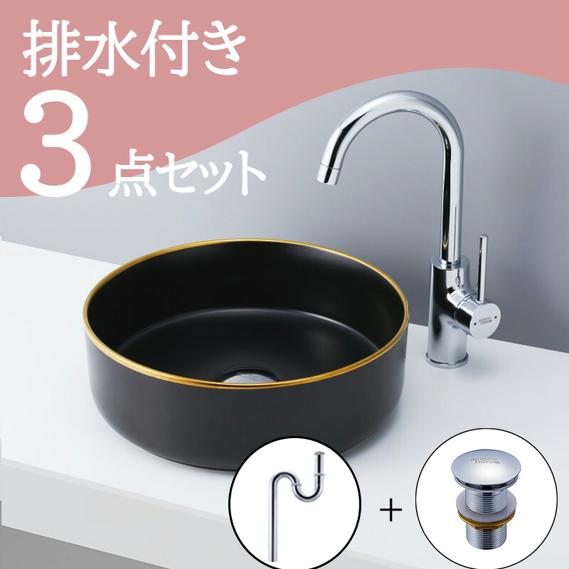 お得セット 【送料無料】 置き型 洗面ボウル セット おしゃれ set 排水トラップ 排水金具 mizunohana B279 手洗いボウル 洗面ボール 洗面台 洗面所 手洗い ベッセル diy 丸型 ブラック 黒 高級 インテリア オーバーフローなし 幅360mm 奥行360mm 高さ125mm