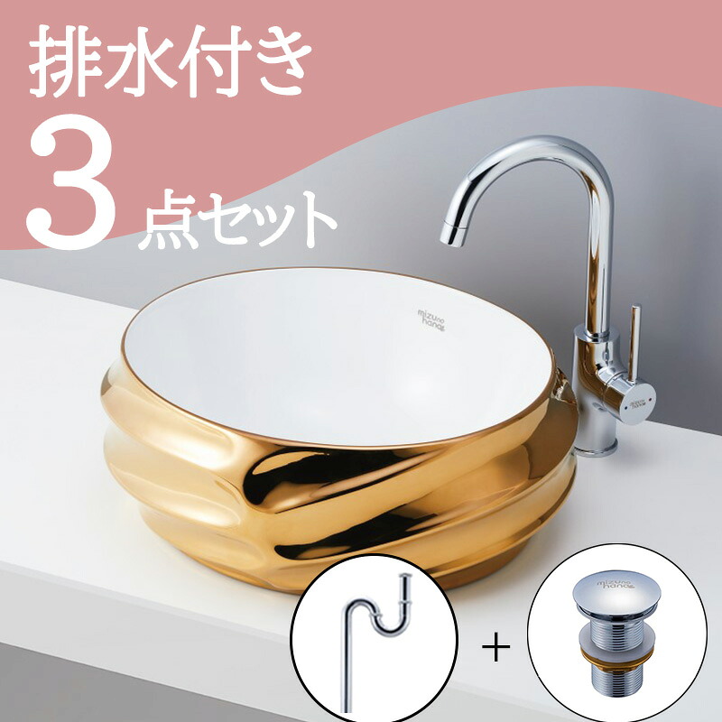 お得セット 【送料無料】 洗面ボウル セット 置き型 手洗いボウル おしゃれ set 排水トラップ 排水金具 mizunohana B280 洗面ボール 洗面台 洗面所 手洗い ベッセル diy 丸型 ゴールド 金 高級 インテリア オーバーフローなし 幅440mm 奥行380mm 高さ170mm