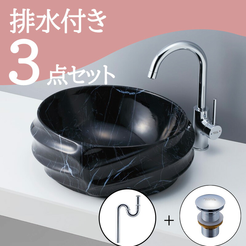お得セット 【送料無料】 置き型 おしゃれ 洗面ボウル セット set 排水トラップ 排水金具 mizunohana B283 洗面ボール 洗面台 洗面所 手洗い ベッセル diy 丸型 黒 ブラック 高級 インテリア オーバーフローなし 幅440mm 奥行380mm 高さ170mm