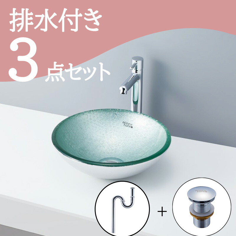 お得セット 【送料無料】 置き型 おしゃれ 手洗いボウル 洗面ボウル セット set 排水トラップ 排水金具 mizunohana s-b019 洗面ボール 洗面台 玄関 トイレ 手洗い 小型 コンパクト ベッセル diy ガラス シルバー 銀 きれい クリア 高級感 オーバーフローなし｜mizunohana店