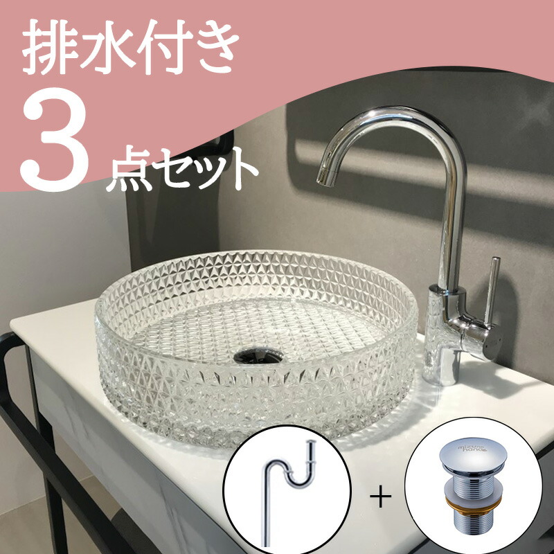 お得セット 【送料無料】 置き型 おしゃれ 洗面ボウル セット set 手洗いガラスボウル 排水トラップ 排水金具 mizunohana s-b004 洗面ボール 洗面台 洗面所 手洗い ベッセル diy ガラス ホワイト 白 透明 きれい 綺麗 クリア 高級感 空間 インテリア オーバーフローなし