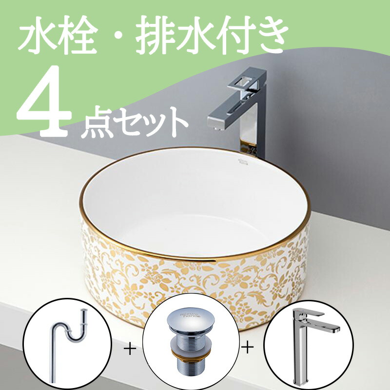 お得セット 【送料無料】 置き型 おしゃれ 洗面ボウル セット set 水栓 蛇口 排水トラップ 排水金具 mizunohana B028 洗面ボール 洗面台 洗面所 手洗い ベッセル diy 丸型 陶器 ホワイト 白 綺麗 華やか インテリア オーバーフローなし 幅410mm 奥行410mm 高さ165mm|mizunohana店
